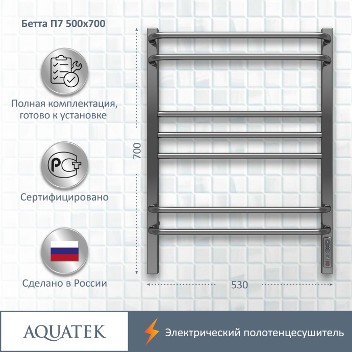 Полотенцесушитель электрический Aquatek Бетта П7 500х700, quick touch AQ EL KRC0770CH - 13