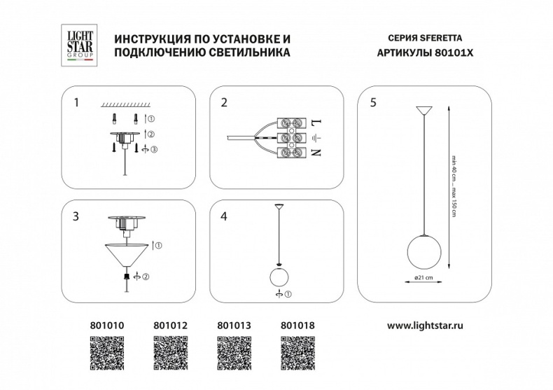 Подвесной светильник Lightstar Sferetta 801012 - 4