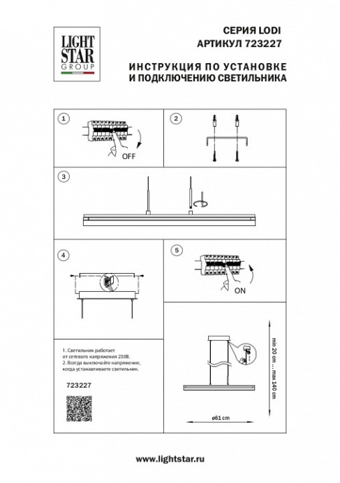 Подвесной светильник Lightstar Lodi 723227 - 2