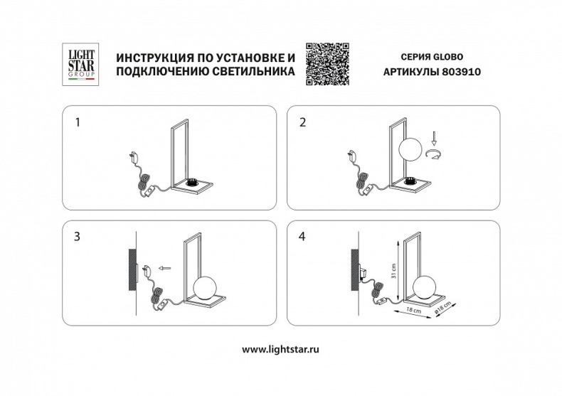 Настольная лампа декоративная Lightstar Globo 803910 - 1