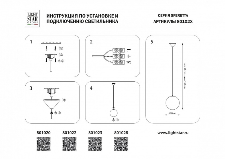 Подвесной светильник Lightstar Sferetta 801022 - 4