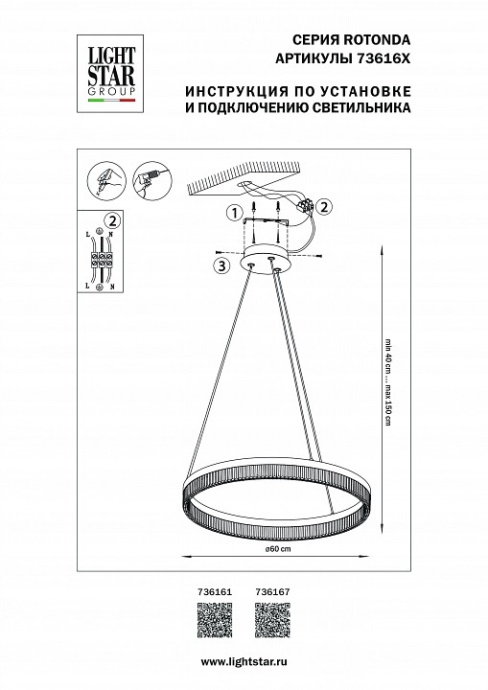 Подвесной светильник Lightstar Rotonda 736161 - 2