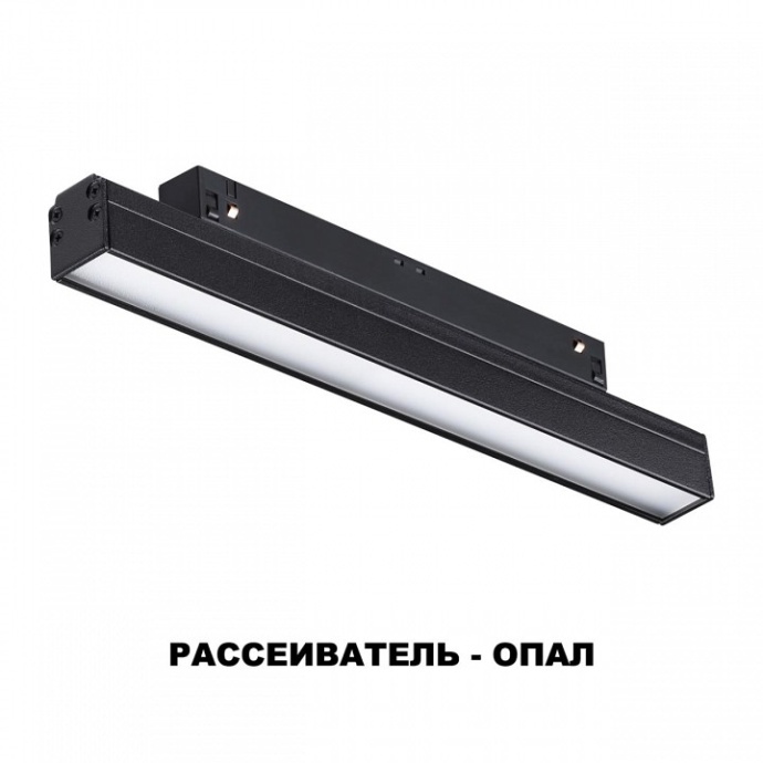 Трековый светодиодный светильник Novotech Shino Flum 358614 - 3