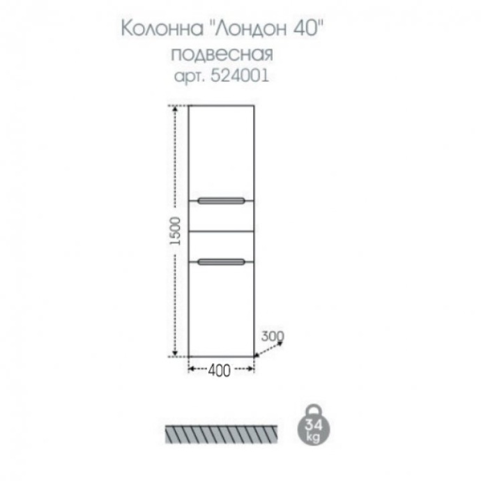 Шкаф-пенал СанТа Лондон 40 подвесной 524001 - 2