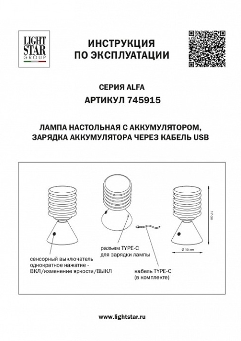 Настольная лампа декоративная Lightstar Alfa 745915 - 2