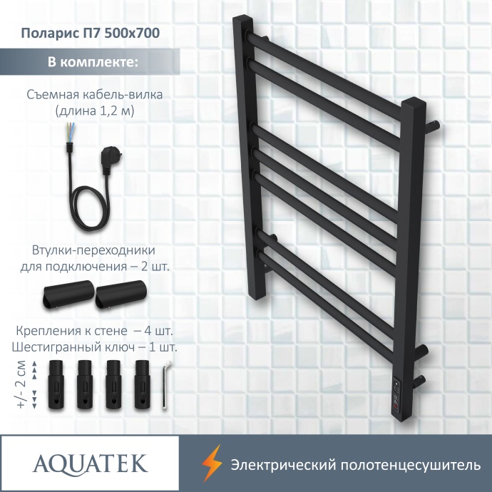 Полотенцесушитель электрический Aquatek Поларис П7 500х700, quick touch, черный муар AQ EL KO0770BL - 15