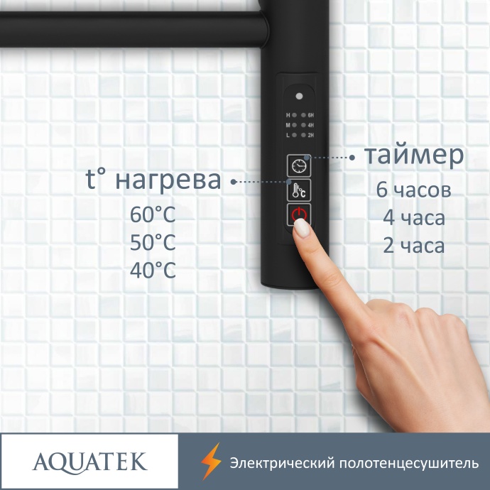 Полотенцесушитель электрический Aquatek Альфа П7 500х700, quick touch, черный муар AQ EL RRP0770BL - 14