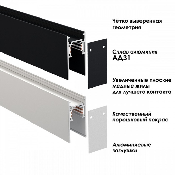 Шинопровод Novotech Shino Flum 135155 - 1