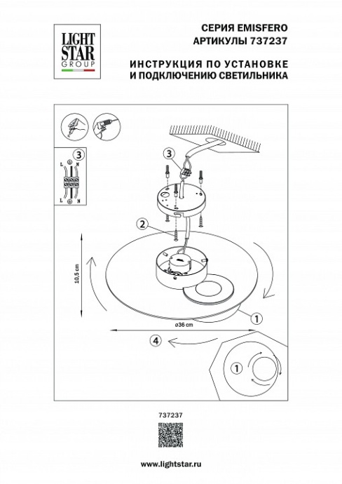 Накладной светильник Lightstar Emisfero 737237 - 1