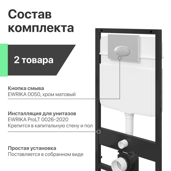 Комплект Унитаз подвесной STWORKI Хальмстад SETK2804-0606-001-1-6000 с микролифтом + Система инсталляции для унитазов EWRIKA ProLT 0026-2020 с кнопкой смыва 0050 хром матовый 560231 - 5