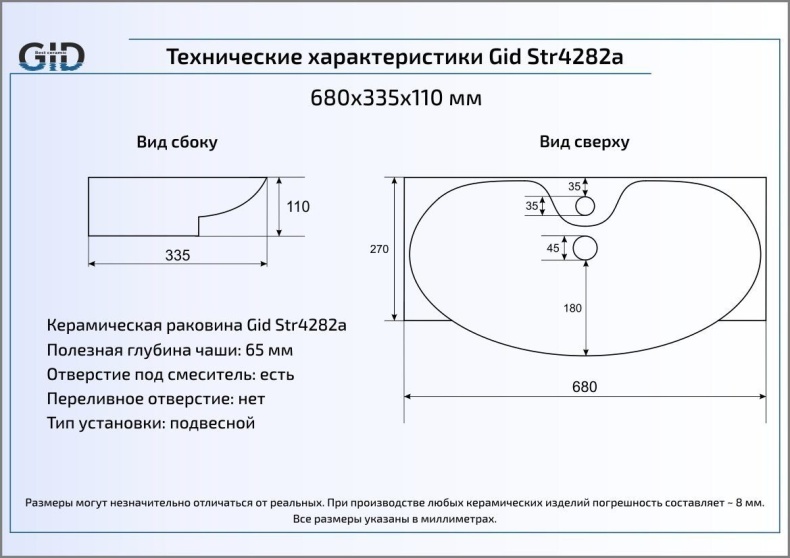 Подвесная раковина Gid  68 см  Str4282a - 1