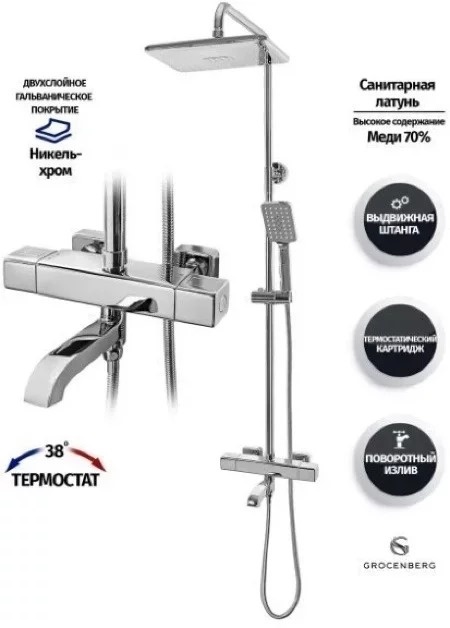 Душевая система с термостатом Grocenberg GB7005 Хром - 9