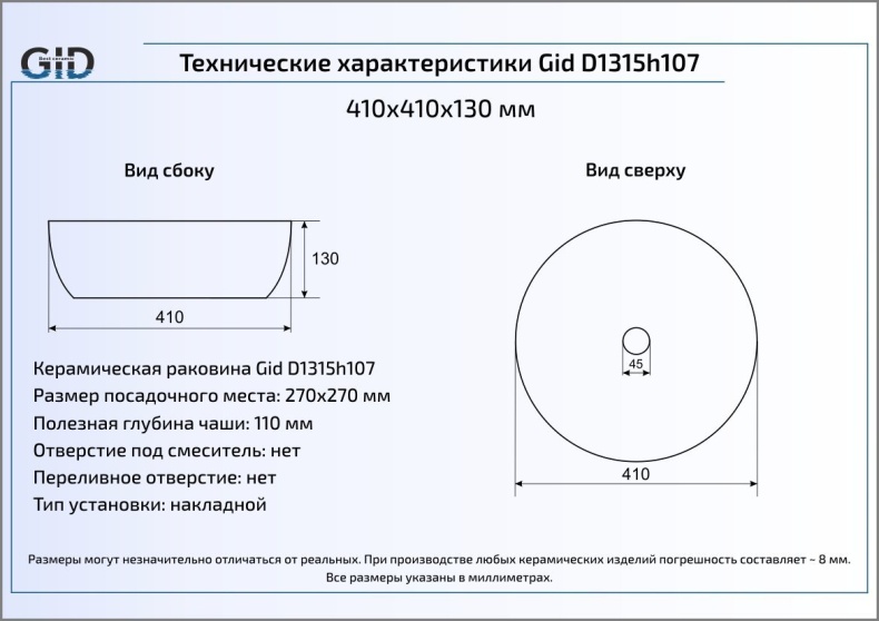 Накладная раковина Gid Luxe line 41 см  D1315h107 - 2