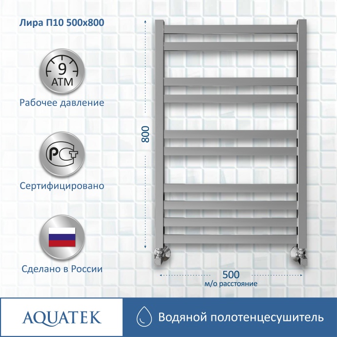 Полотенцесушитель водяной Aquatek Лира П10 500х800 AQ KP1080CH - 11