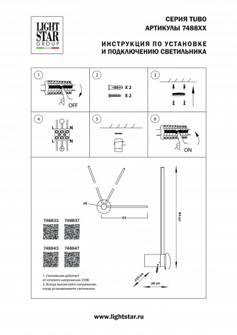 Бра Lightstar Tubo 748847 - 1