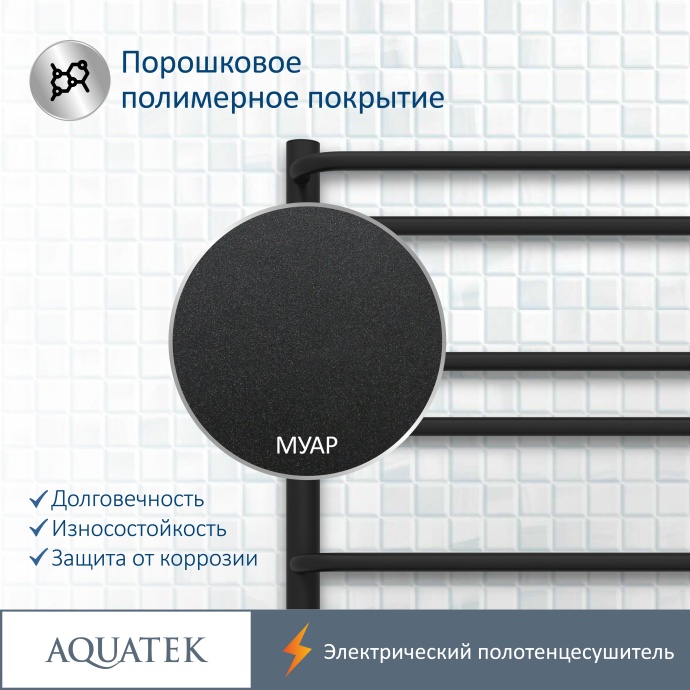 Полотенцесушитель электрический Aquatek Пандора П10 500х900, quick touch, черный муар AQ EL RPC1090BL - 16