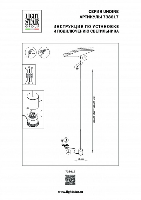 Светильник на растяжке Lightstar Undine 738617 - 1