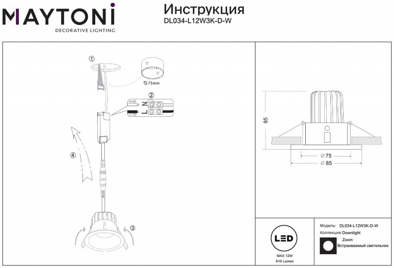 Встраиваемый светильник Maytoni Zoom DL034-L12W3K-D-W - 1