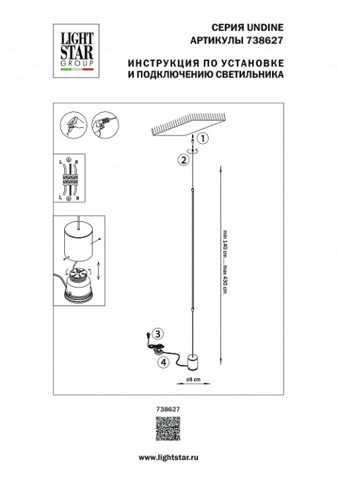 Светильник на растяжке Lightstar Undine 738627 - 1