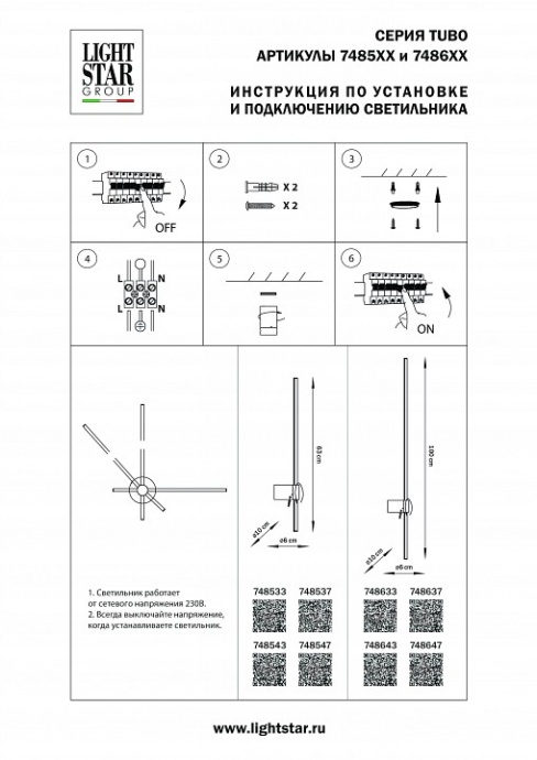 Бра Lightstar Tubo 748633 - 1