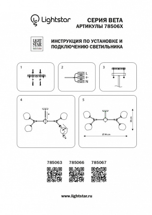 Люстра на штанге Lightstar Beta 785063 - 3