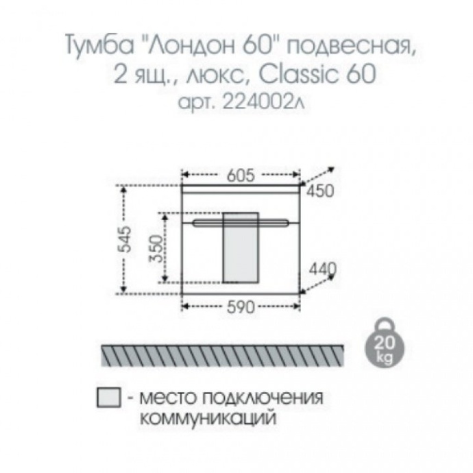 Тумба с раковиной СанТа Лондон 60 - 3