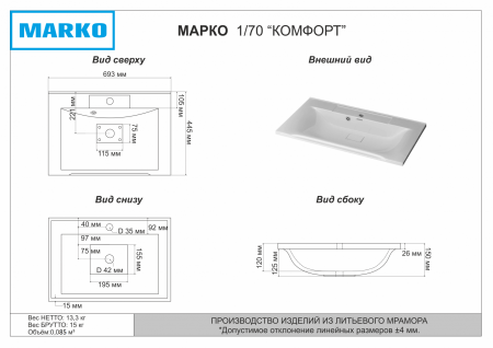 Тумба с раковиной Misty Амбра 70 белая матовая УТ000010378 - 4