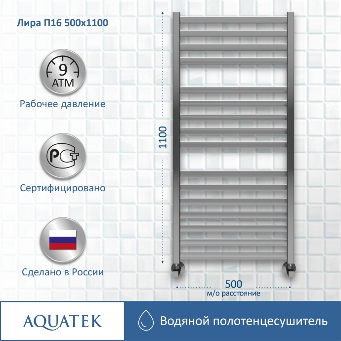 Полотенцесушитель водяной Aquatek Лира П16 500х1100 AQ KP1610CH - 11