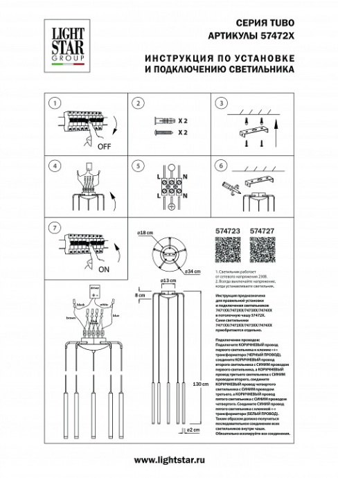 Основание Lightstar Tubo 574723 - 2