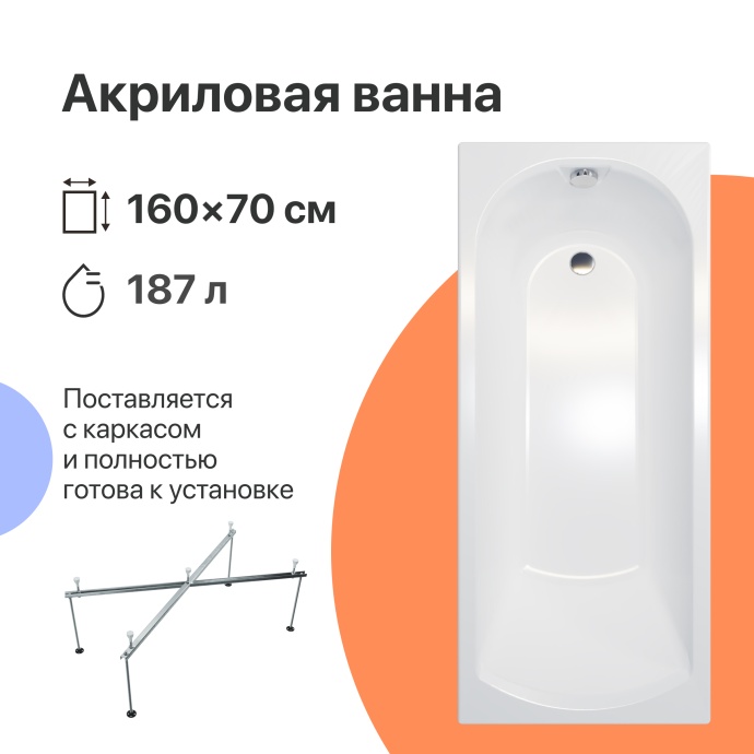 Акриловая ванна DIWO Углич 160x70 с каркасом 567867 - 0