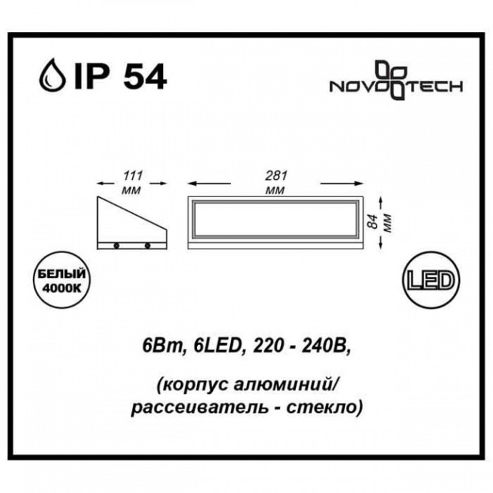 Уличный настенный светильник Novotech Street Submarine 357225 - 2