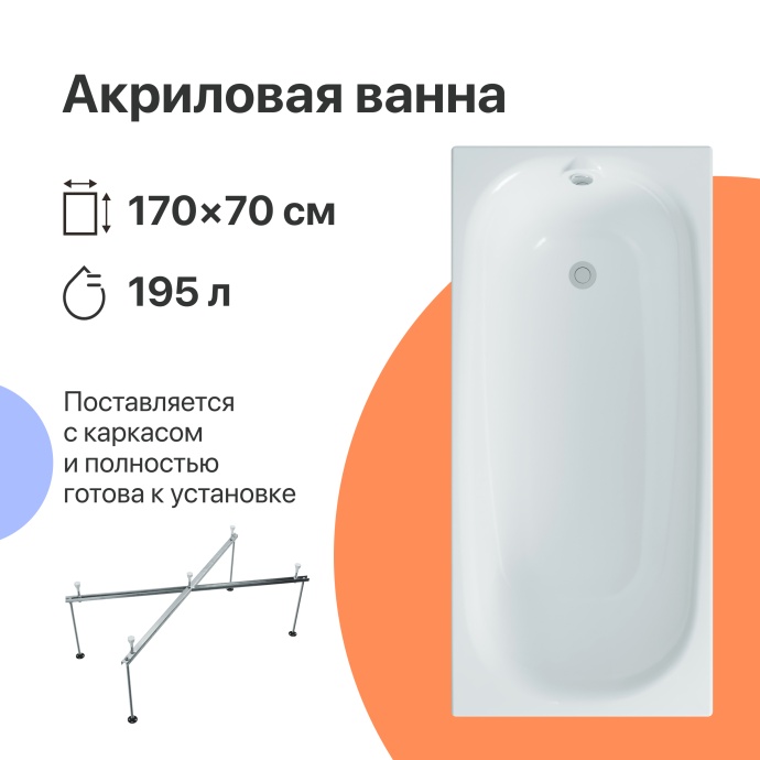 Акриловая ванна DIWO Кострома 170x70 прямоугольная, белая, российская, пристенная с каркасом 568484 - 0