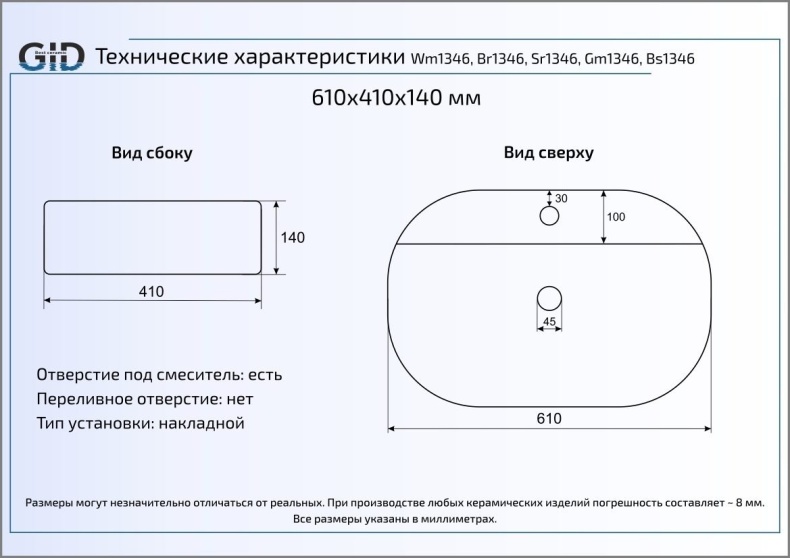 Раковина Gid Sr1346 - 1