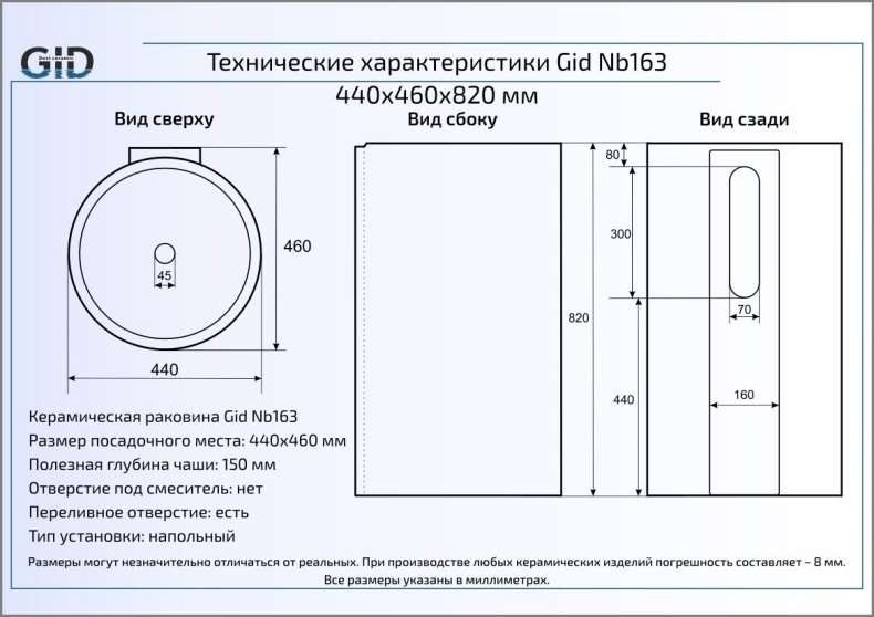 Раковина Gid Nb163 - 1