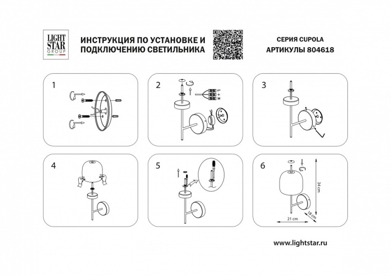 Бра Lightstar Cupola 804618 - 1