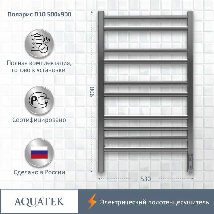 Полотенцесушитель электрический Aquatek Поларис П10 500х900, quick touch AQ EL KO1090CH - 13