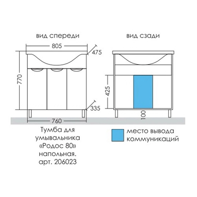 Тумба с раковиной Санта Родос 80 белый - 7