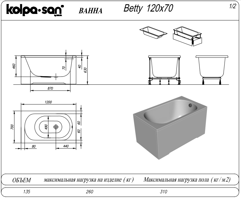 Ванна акриловая Kolpa San Betty 120x70 белый 5063-01 - 2