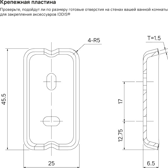 Мыльница IDDIS Slide матовое стекло, графитовый SLIGMG0i42 - 4