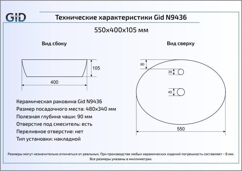 Накладная раковина Gid  55 см  N9436 - 1