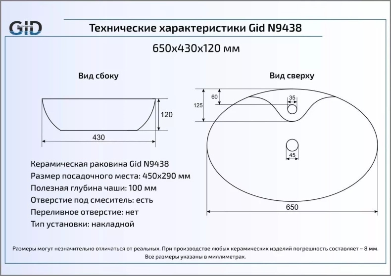 Накладная раковина Gid  65 см  N9438 - 1