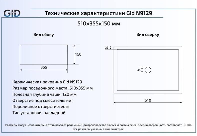 Накладная раковина Gid  51 см  N9129 - 1