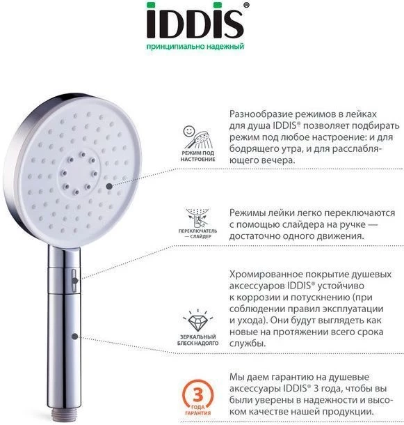 Лейка для душа IDDIS Swipe  SWI3F00i18 - 4