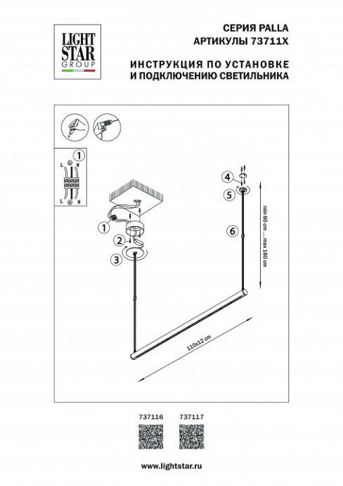 Подвесной светильник Lightstar Palla 737117 - 1