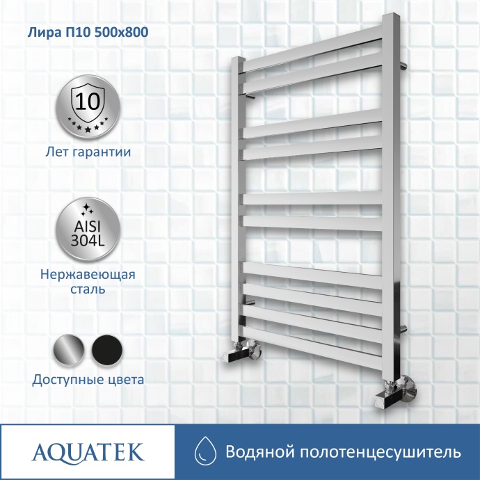 Полотенцесушитель водяной Aquatek Лира П10 500х800 AQ KP1080CH - 10