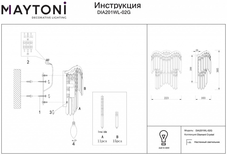 Бра Maytoni Gracia DIA201WL-02G - 1