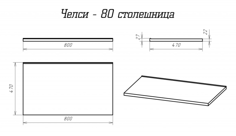 Столешница Misty Челси 80 белая 5224000 - 1