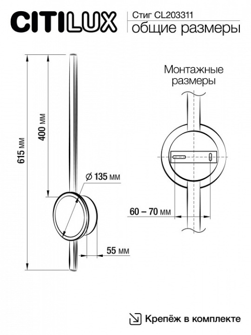Бра Citilux Стиг CL203311 - 9