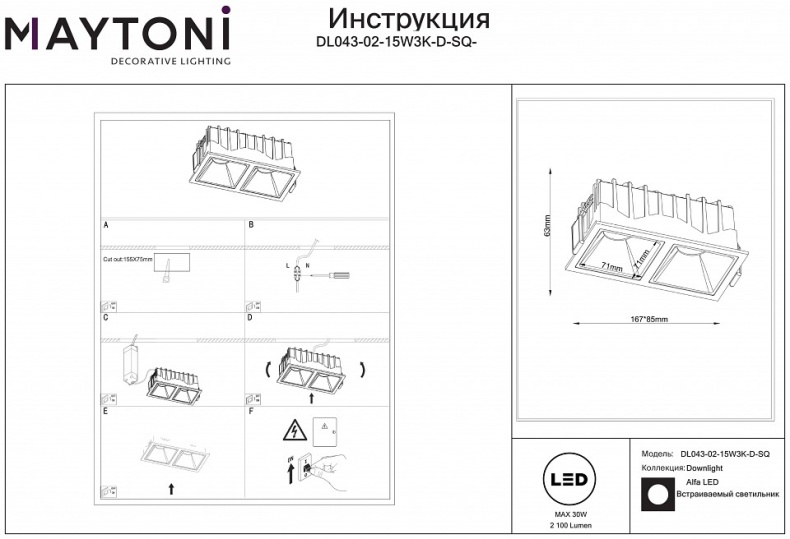 Встраиваемый светильник Maytoni Alfa LED DL043-02-15W3K-D-SQ-WB - 1