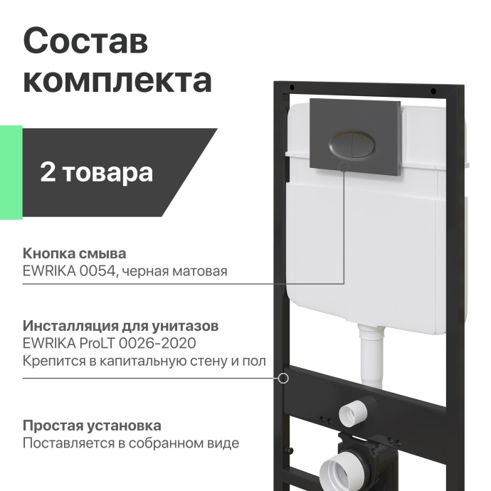 Комплект Унитаз подвесной STWORKI Монтре SETK3204-2616 безободковый, с микролифтом + Система инсталляции для унитазов EWRIKA ProLT 0026-2020 с кнопкой смыва 0054 черной матовой 560002 - 9